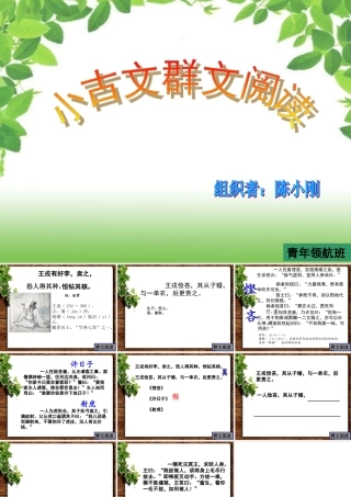 小古文群文阅读