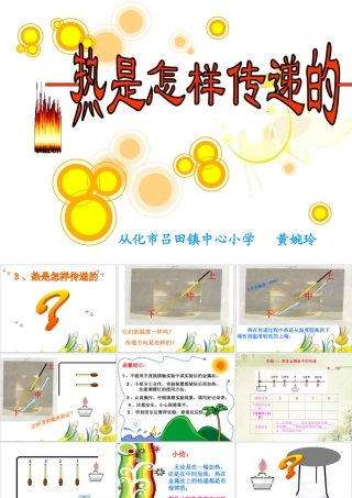 《热是怎样传递的》1