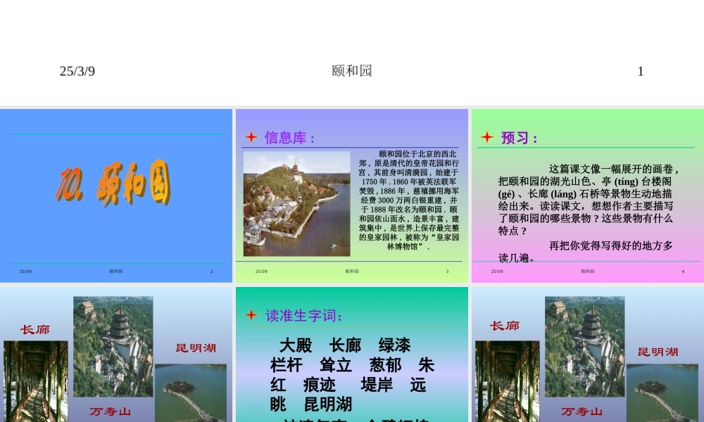 四年级《颐和园》课件2