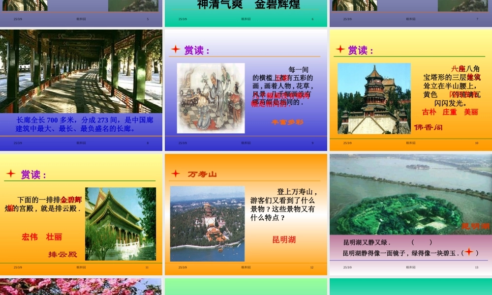 四年级《颐和园》课件2