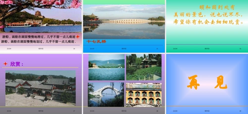 四年级《颐和园》课件2