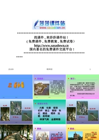 四年级《颐和园》课件2