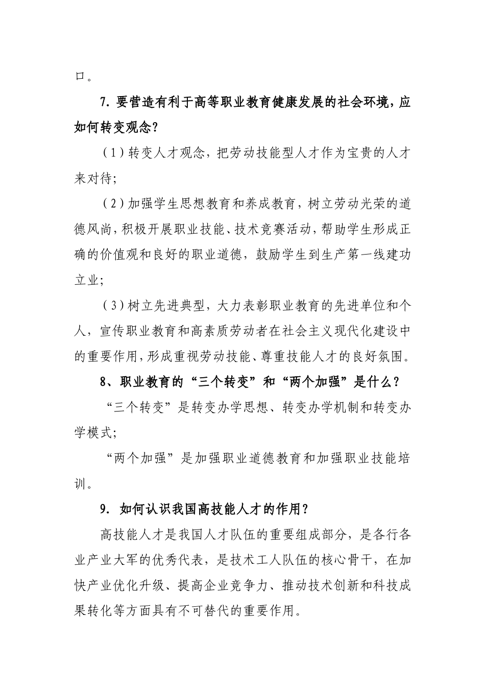 高等职业教育基本知识(一)_第2页