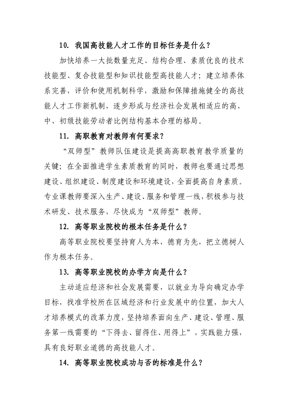 高等职业教育基本知识(一)_第3页