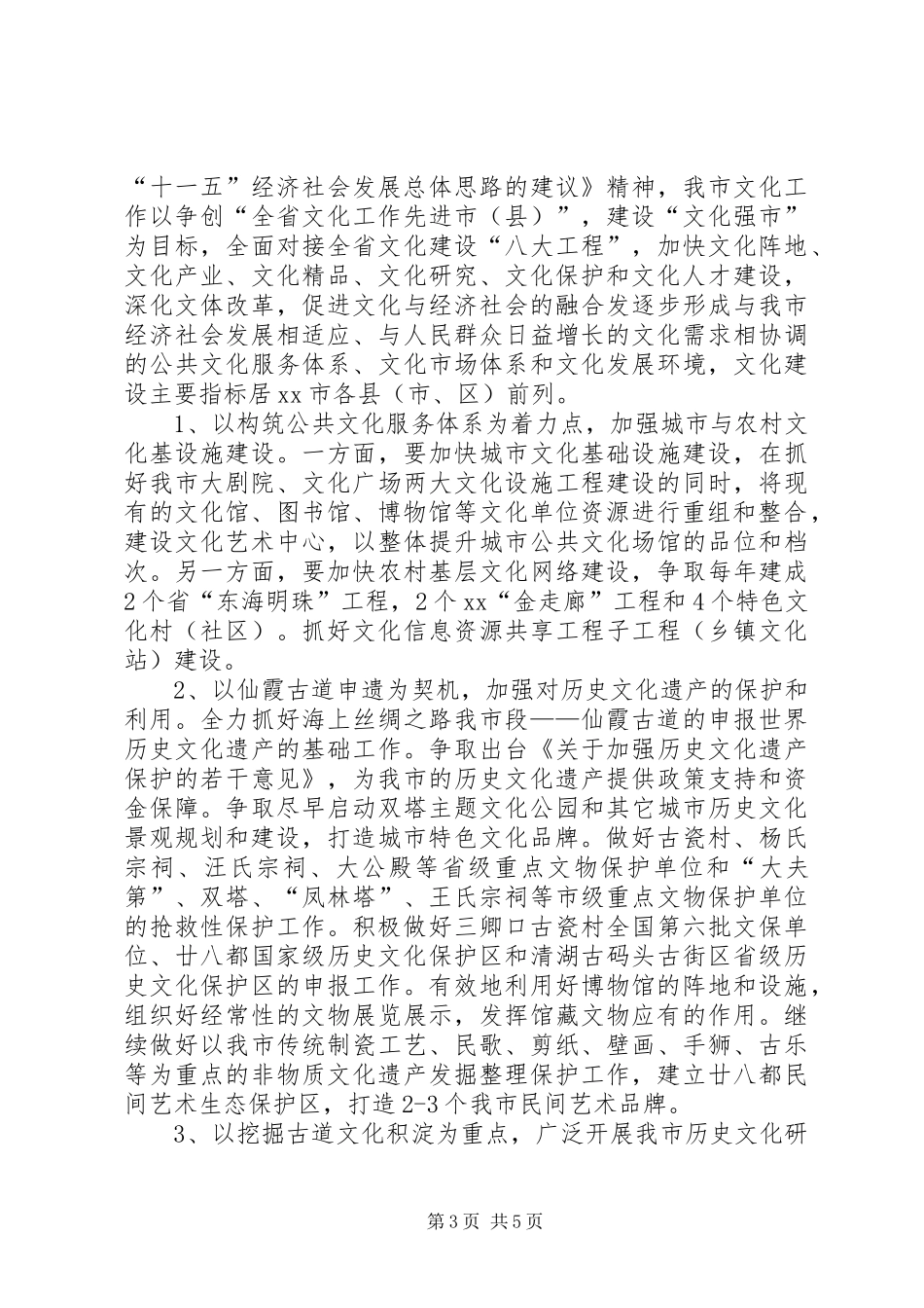 文化局XX年工作总结范文和XX年工作思路_第3页