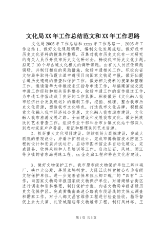 文化局XX年工作总结范文和XX年工作思路