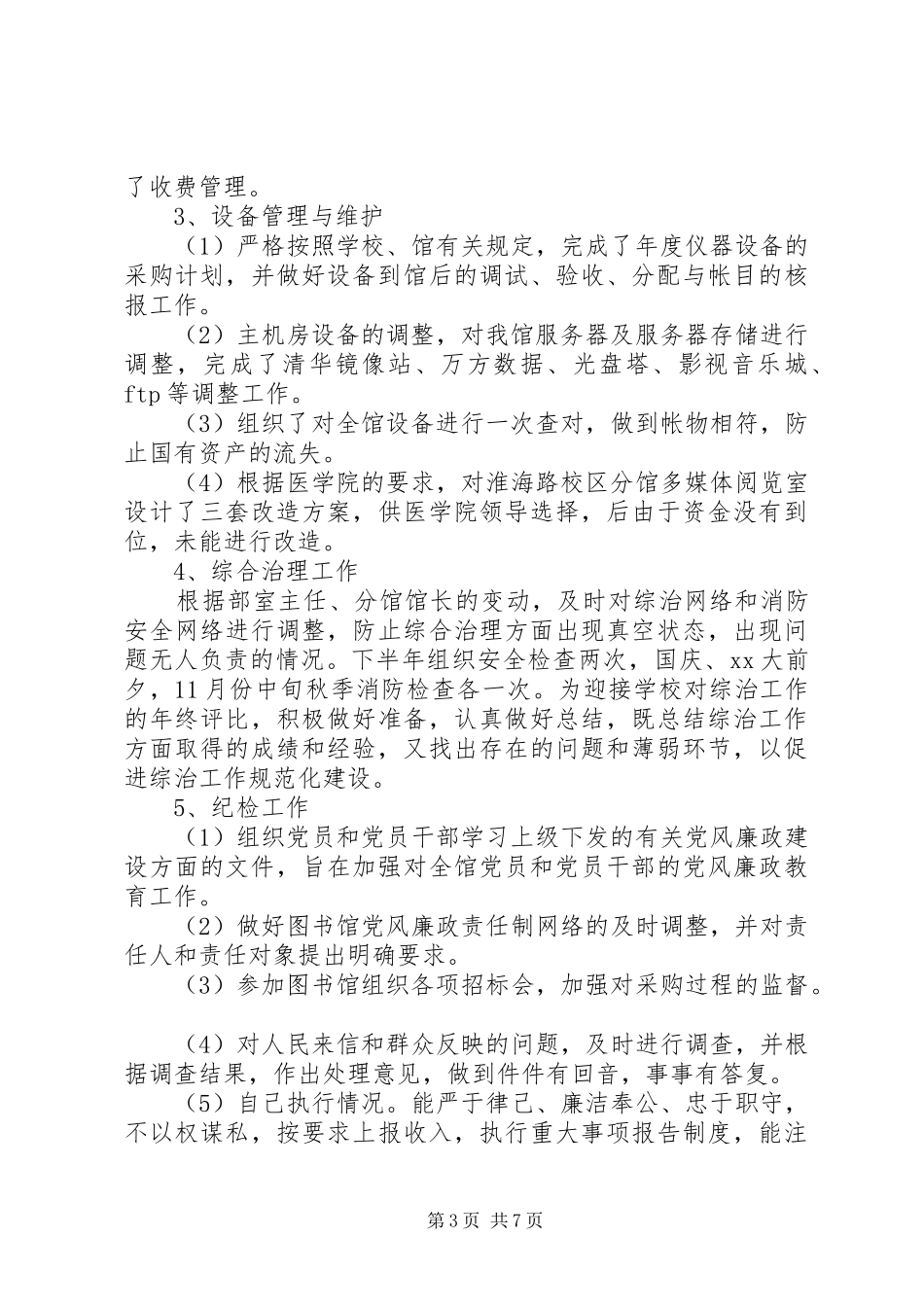 图书馆个人工作总结范文_第3页