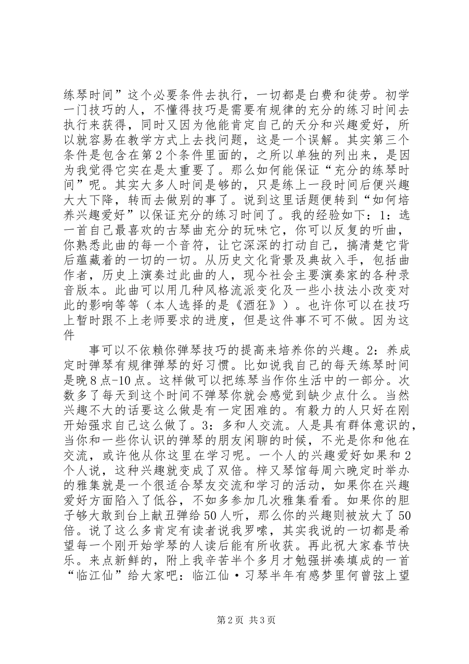 习琴半年总结如何学好古琴半年工作总结_1_第2页