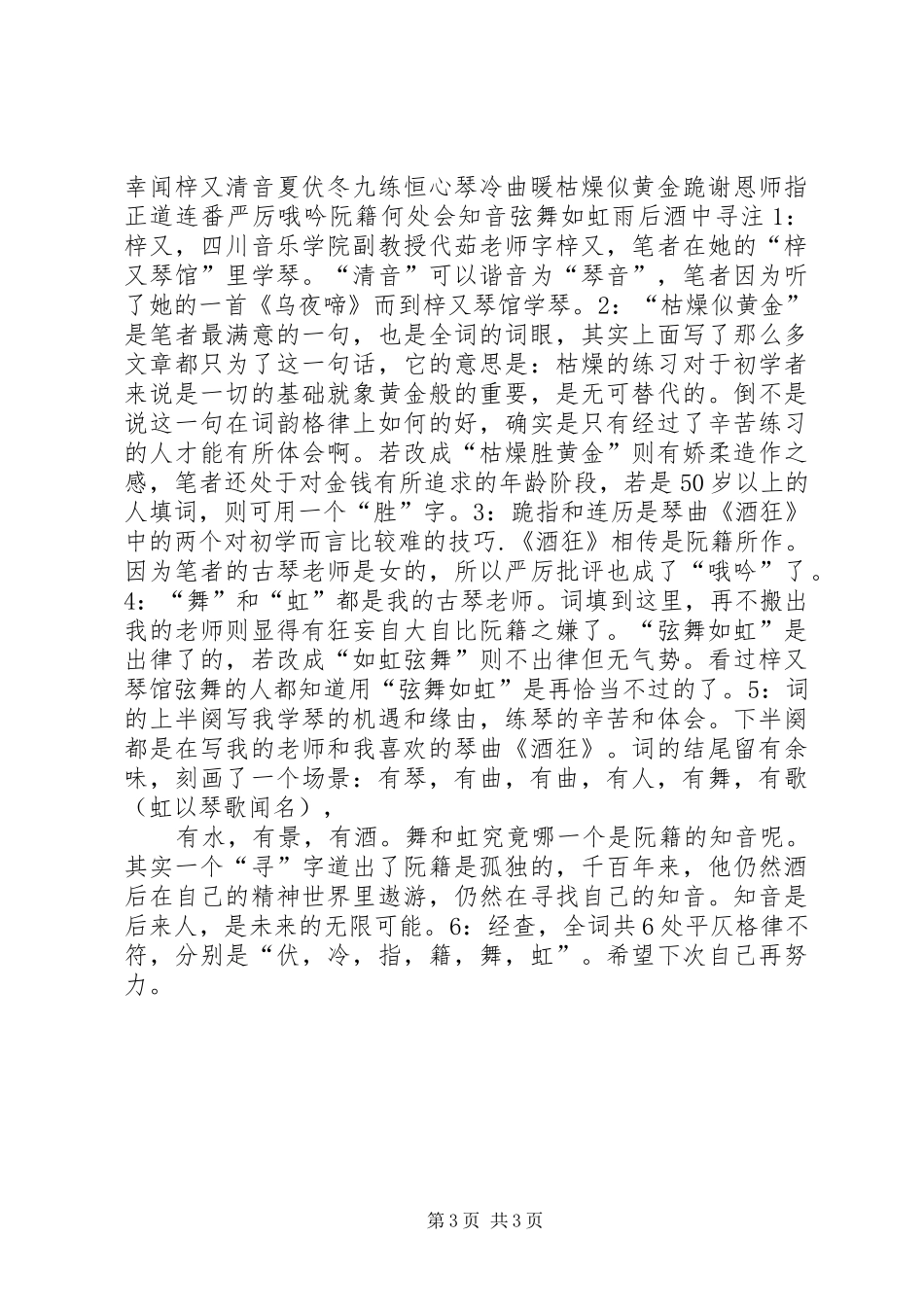 习琴半年总结如何学好古琴半年工作总结_1_第3页