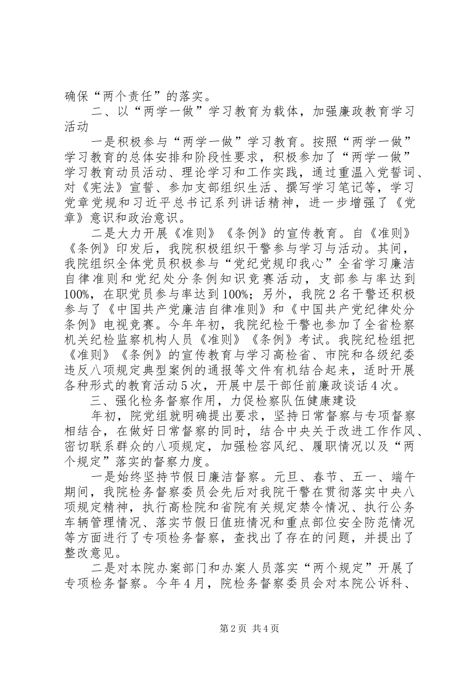 县人民检察院XX年上半年纪检监察工作总结_第2页