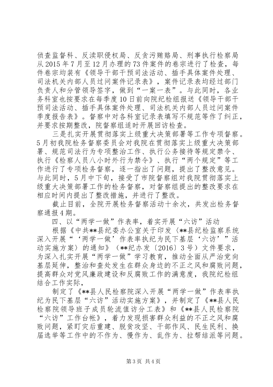 县人民检察院XX年上半年纪检监察工作总结_第3页