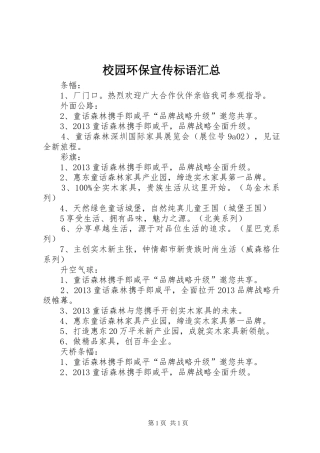 校园环保宣传标语汇总