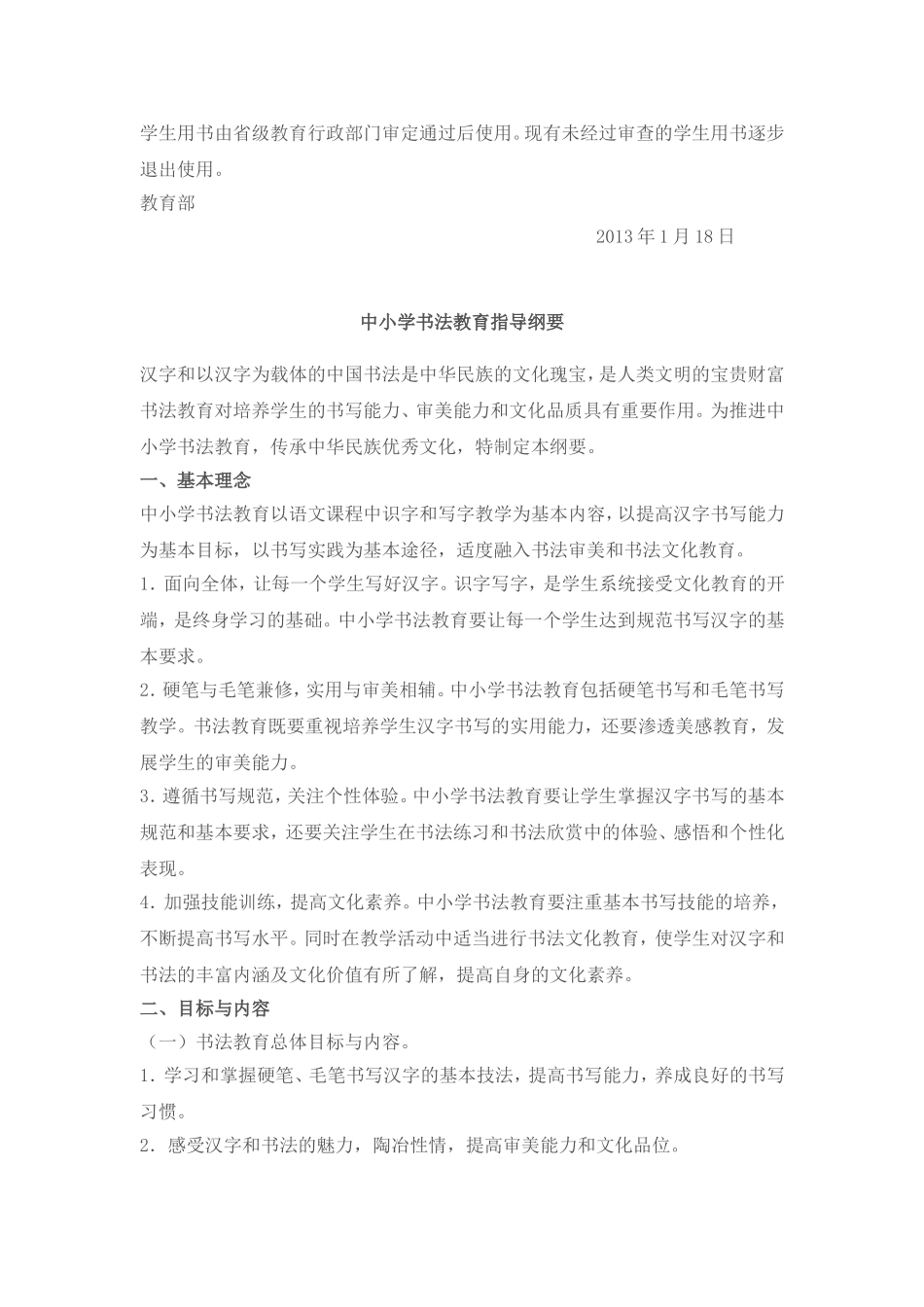 教育部关于印发书法教育_第2页