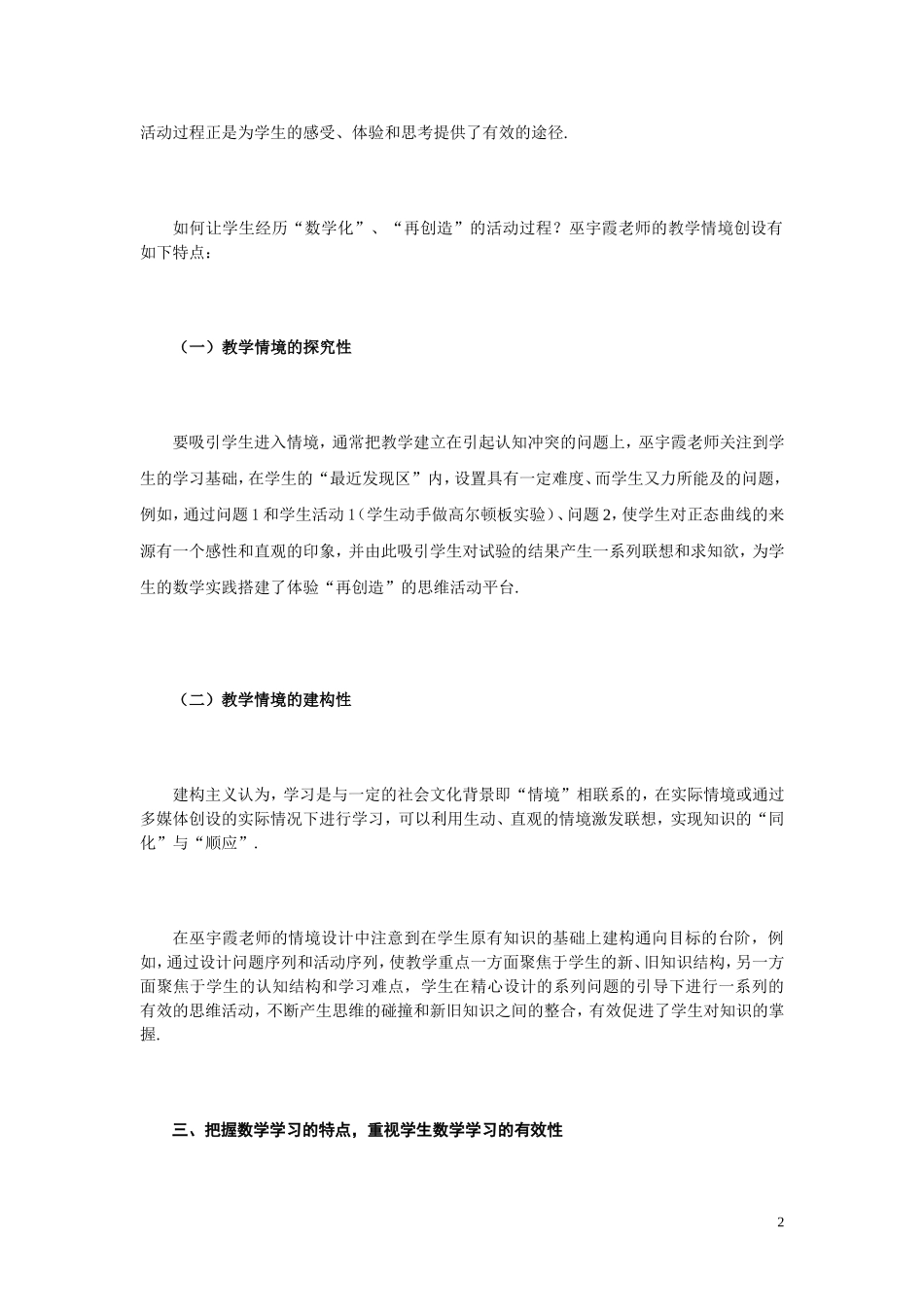 关注学生的发展，体现数学教育的本质_第2页