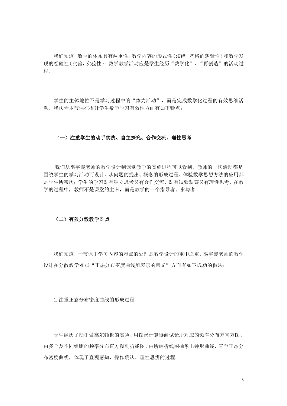 关注学生的发展，体现数学教育的本质_第3页