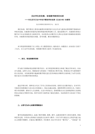 关注学生的发展，体现数学教育的本质