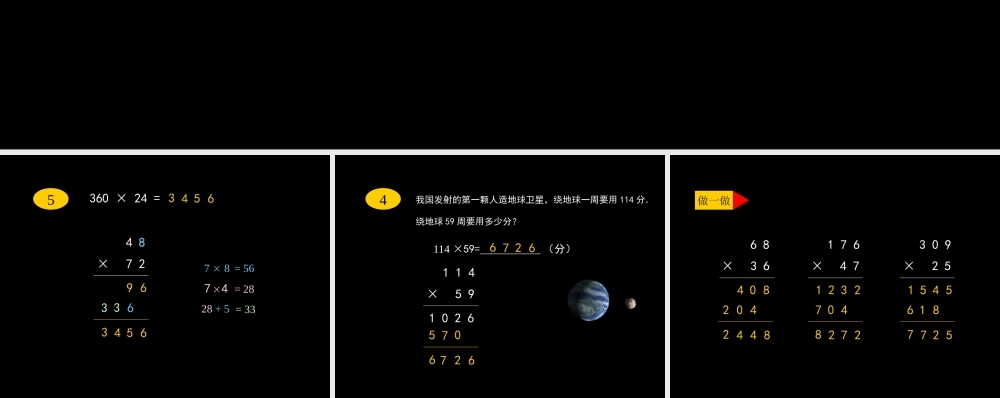 四年级数学笔算乘法［人教版］