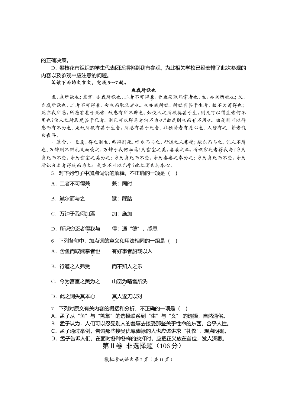 2014初三语文适应性检测_第2页