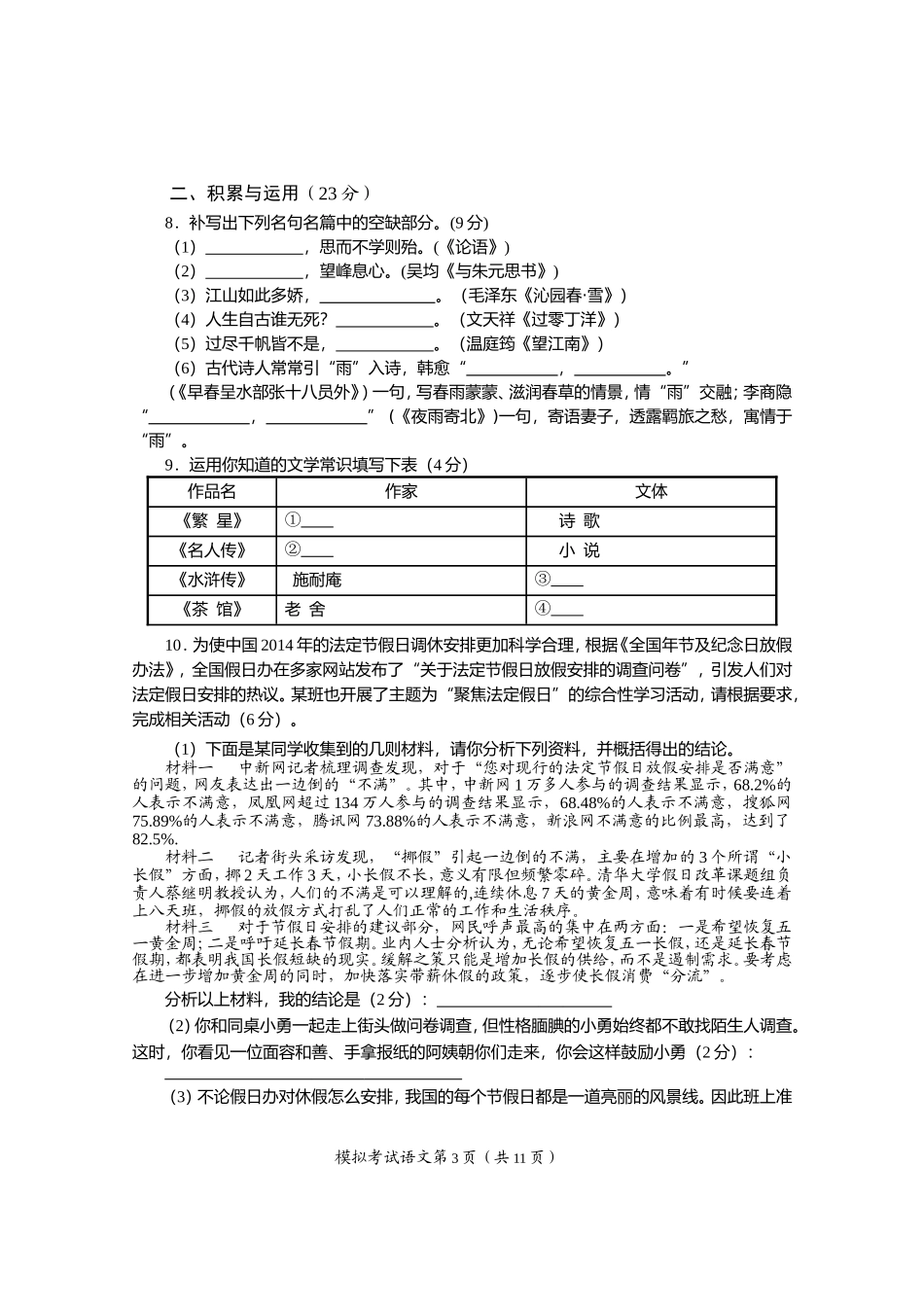 2014初三语文适应性检测_第3页