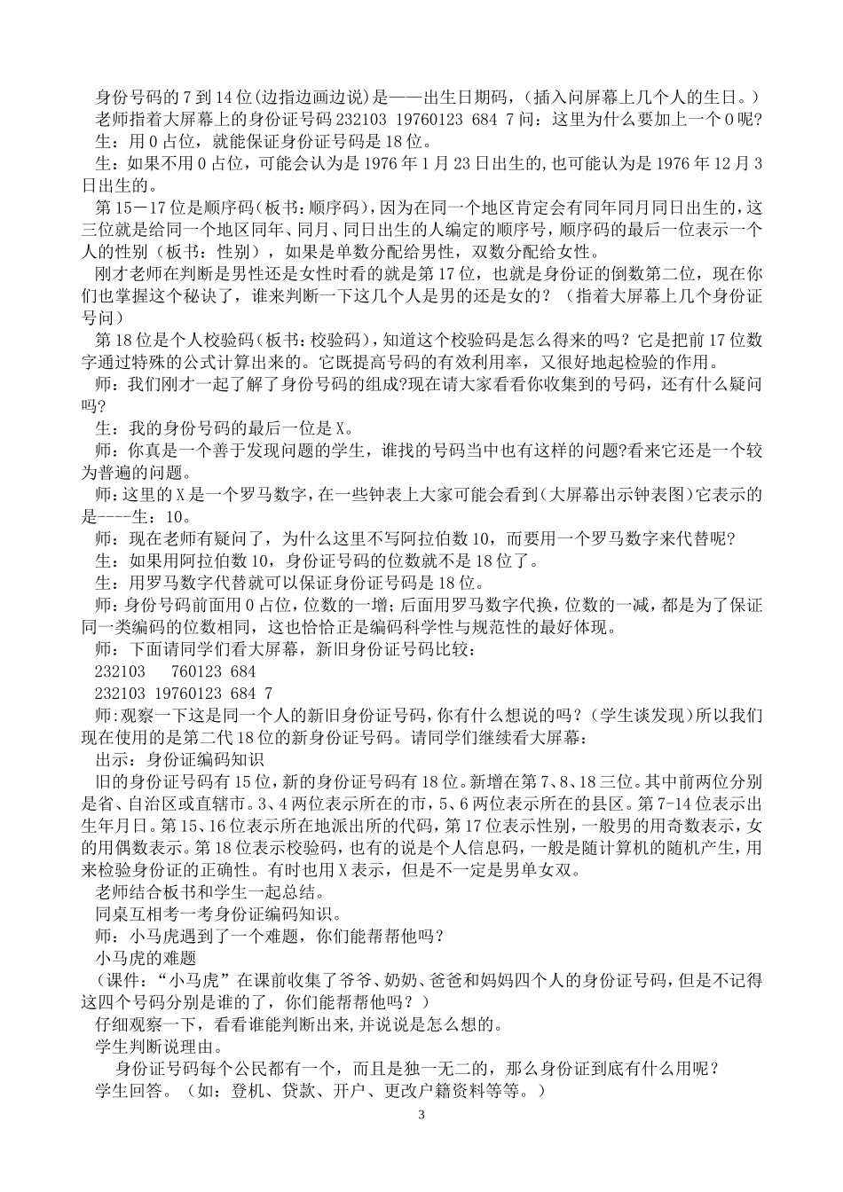 数字与编码教学设计_第3页