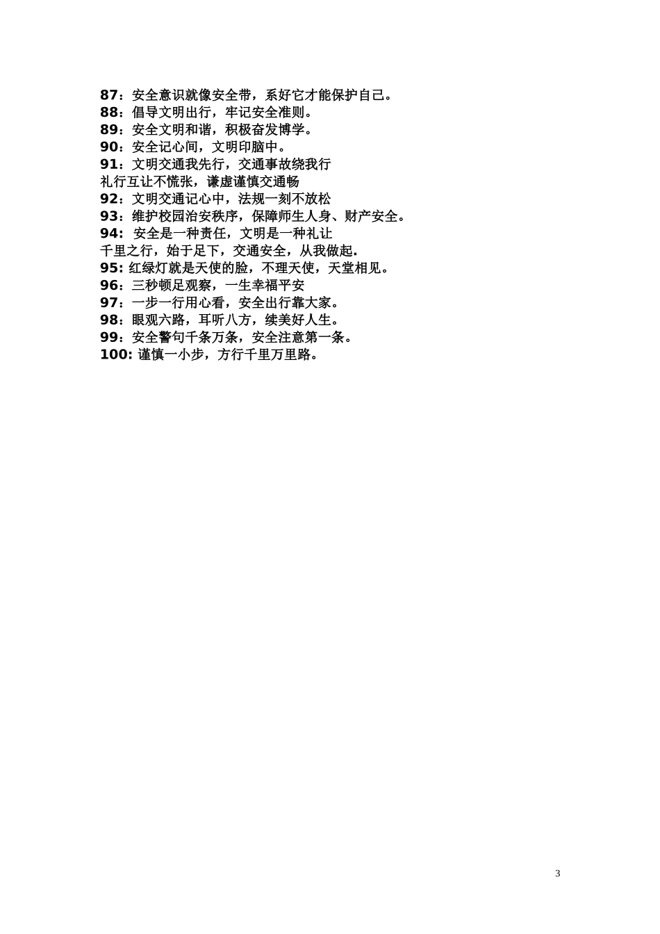 校园安全标语_第3页