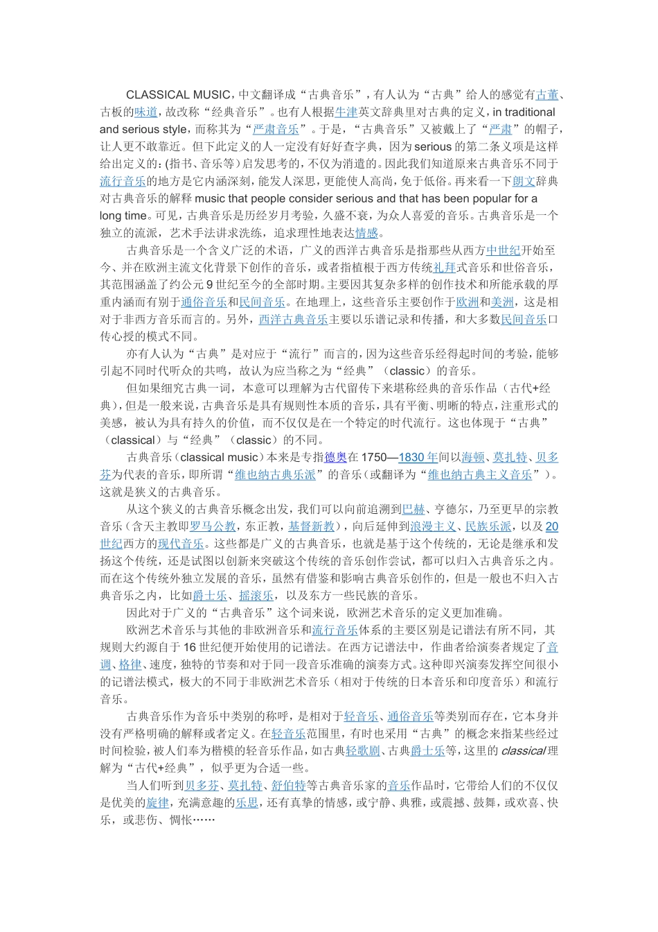 什么是古典音乐_第1页