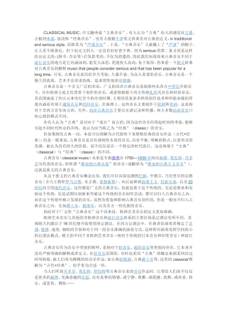什么是古典音乐