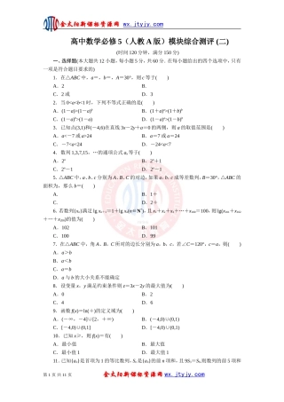 高中数学必修5（人教A版）模块综合测评（二）