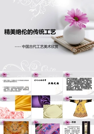 精美绝伦的传统工艺--中国古代工艺