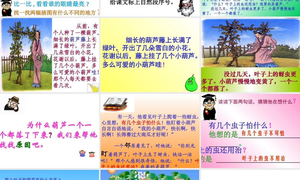 我要的是葫芦_PPT3