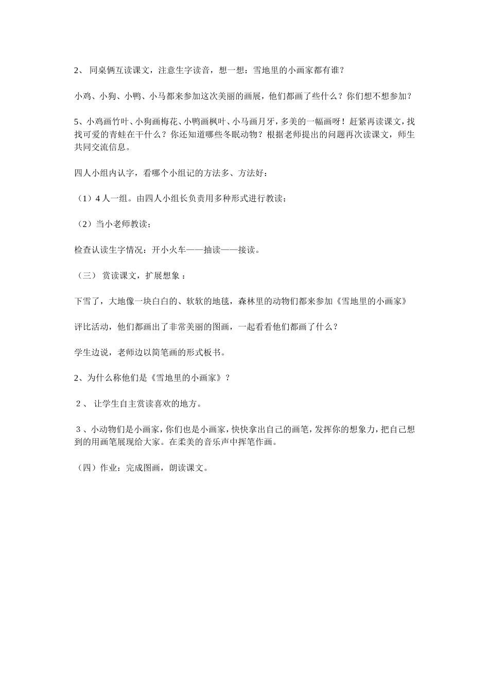 《雪地里的小画家》教学设计 (4)_第2页