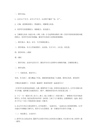 《雪地里的小画家》教学设计 (4)