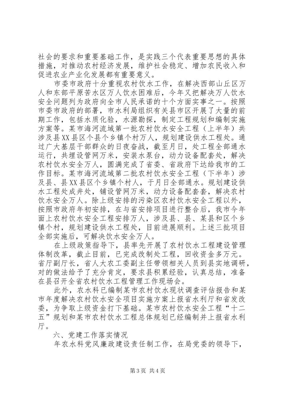 市水利部门农水科年终总结及明年思路_第3页