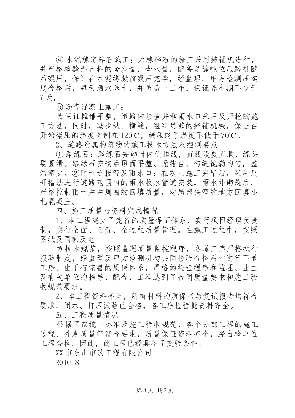 真北路道路新建工程二标竣工工程总结_第3页