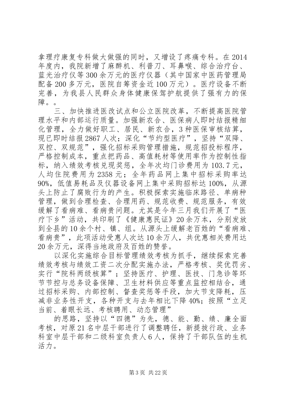 中医院年终工作总结_第3页
