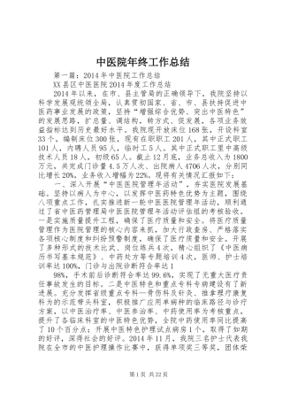 中医院年终工作总结