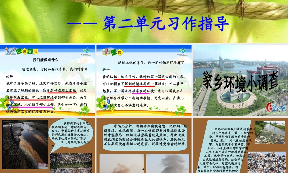 人教版三年级下册第二单元习作指导PPT