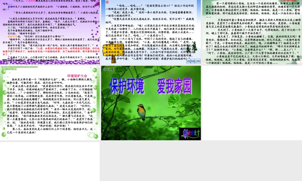 人教版三年级下册第二单元习作指导PPT