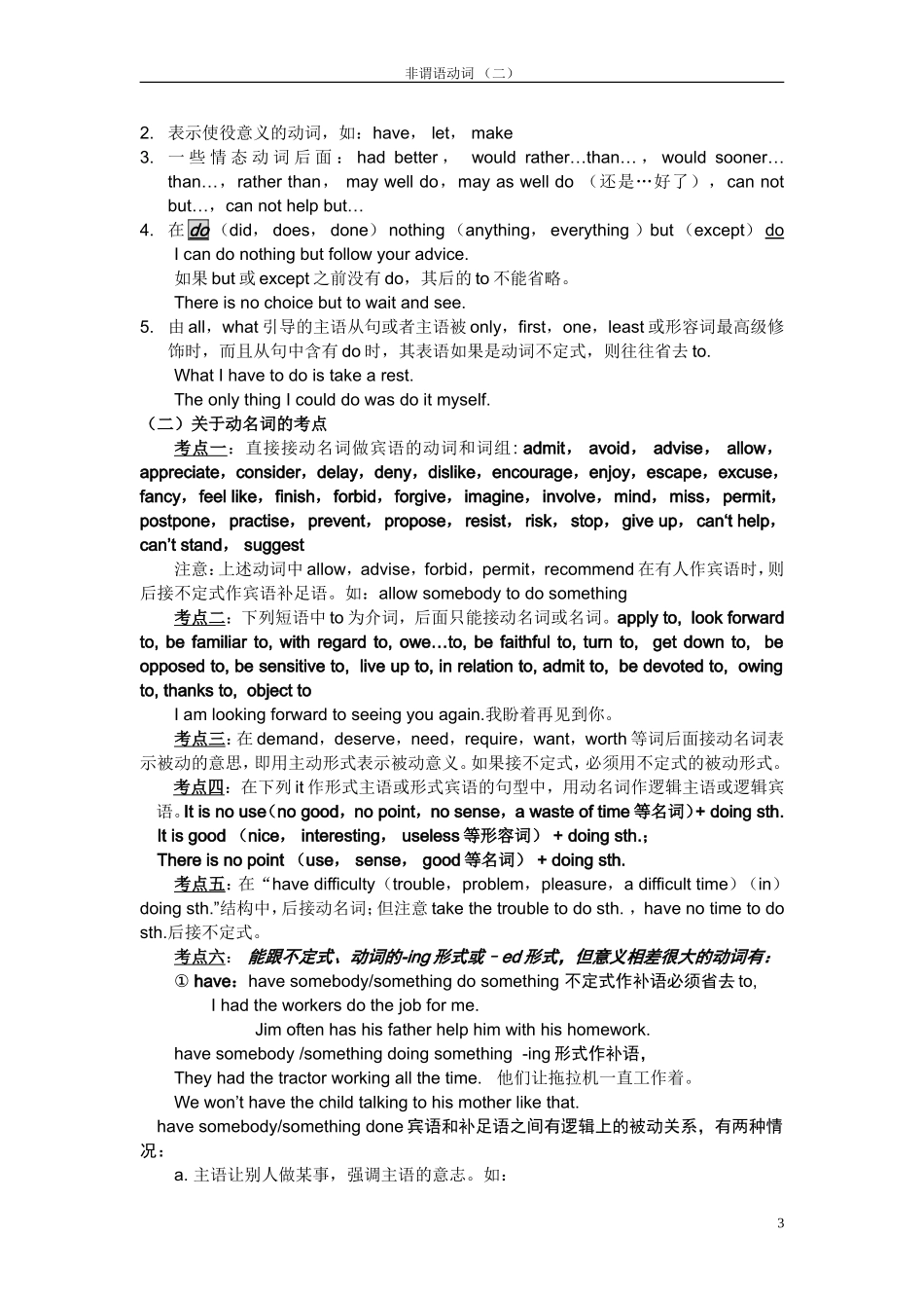 非谓语动词分类详解_第3页