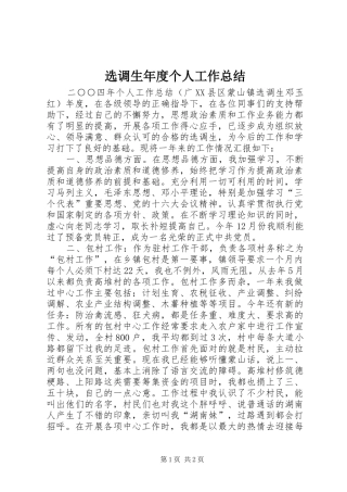 选调生年度个人工作总结