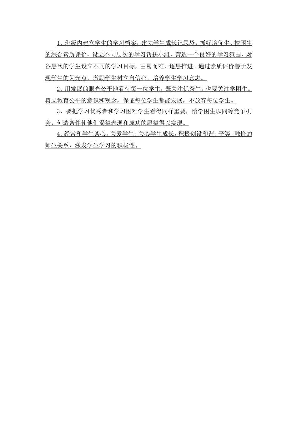 三（1）数学培优扶差计划_第2页