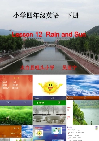 冀教版四年级Lesson12课件