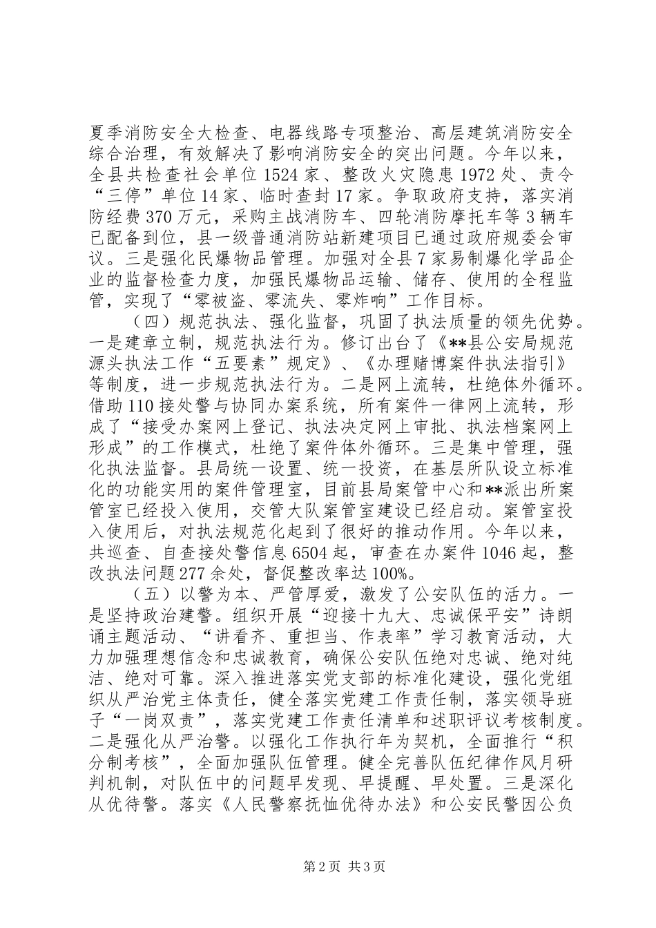 县公安局XX年工作总结_1_第2页