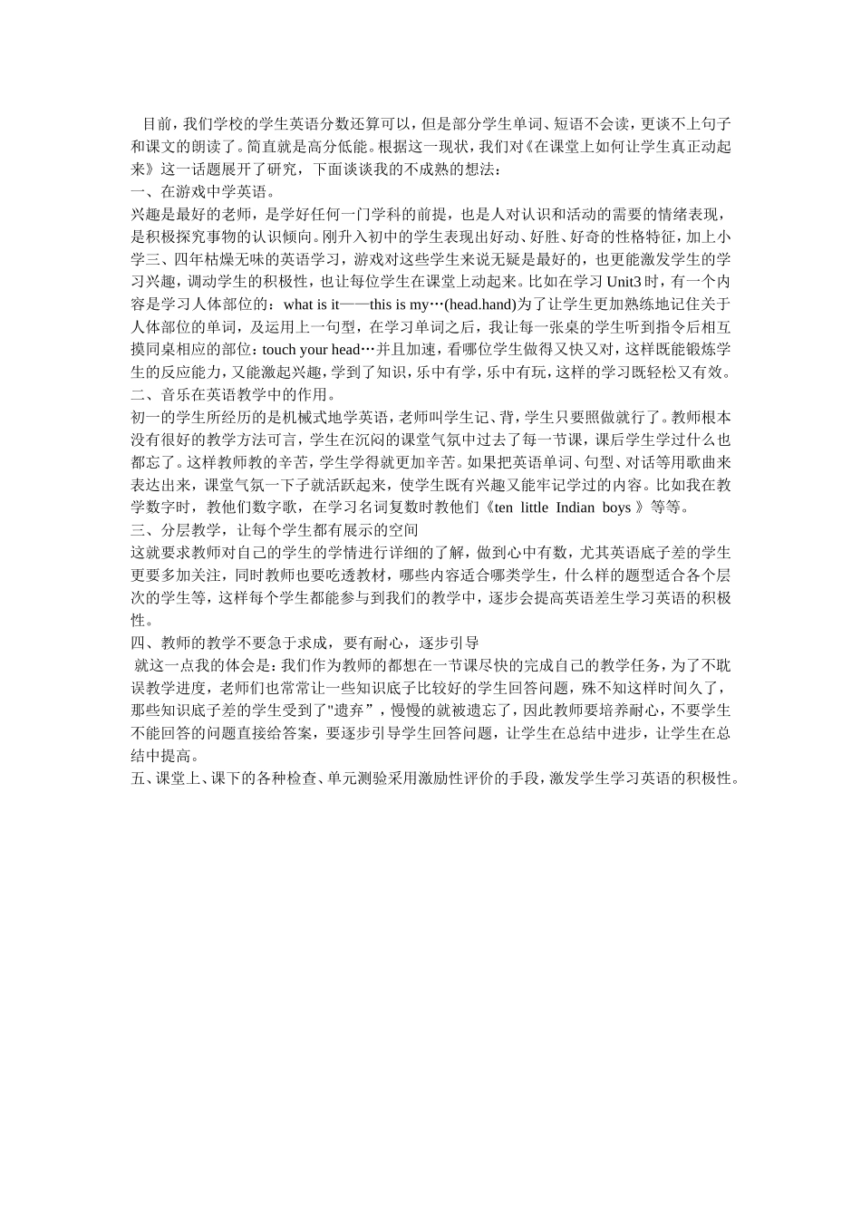 英语课堂让学生动起来_第1页