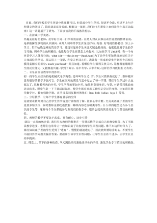 英语课堂让学生动起来