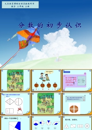 认识分数 (3)