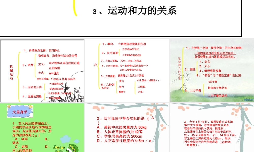 运动与力复习