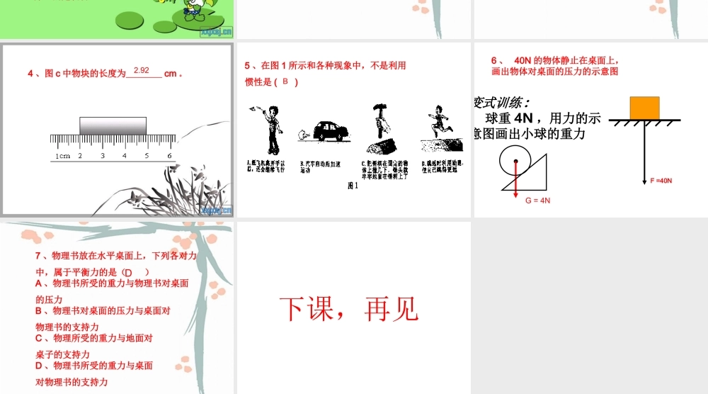 运动与力复习