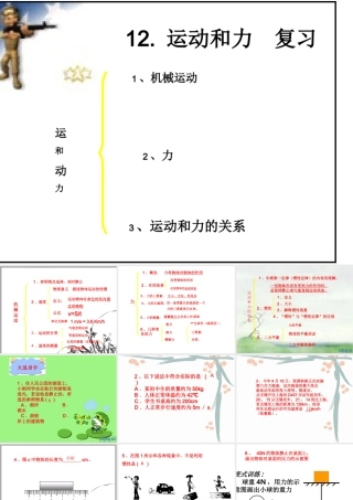 运动与力复习