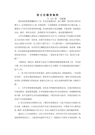 班主任德育案例